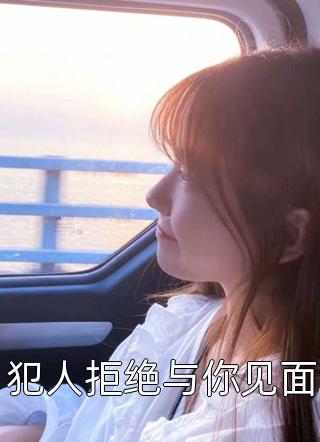 祸事之心完结文
