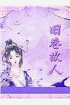 离婚后，我成了前妻高攀不起的神黄星黄锦江小说结局