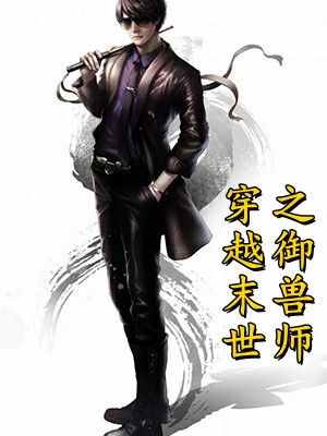 京圈太子很野，老婆一亲就乖了小说周肆虞晚秋完结版