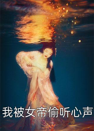 半是风雨半是霜完结版小说全章节目录阅读