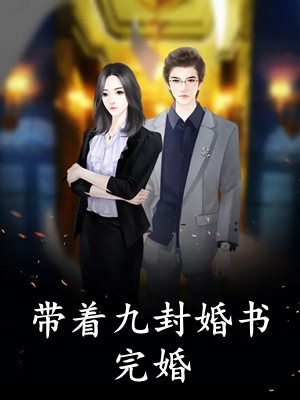 千年恋，断尘书结局+番外